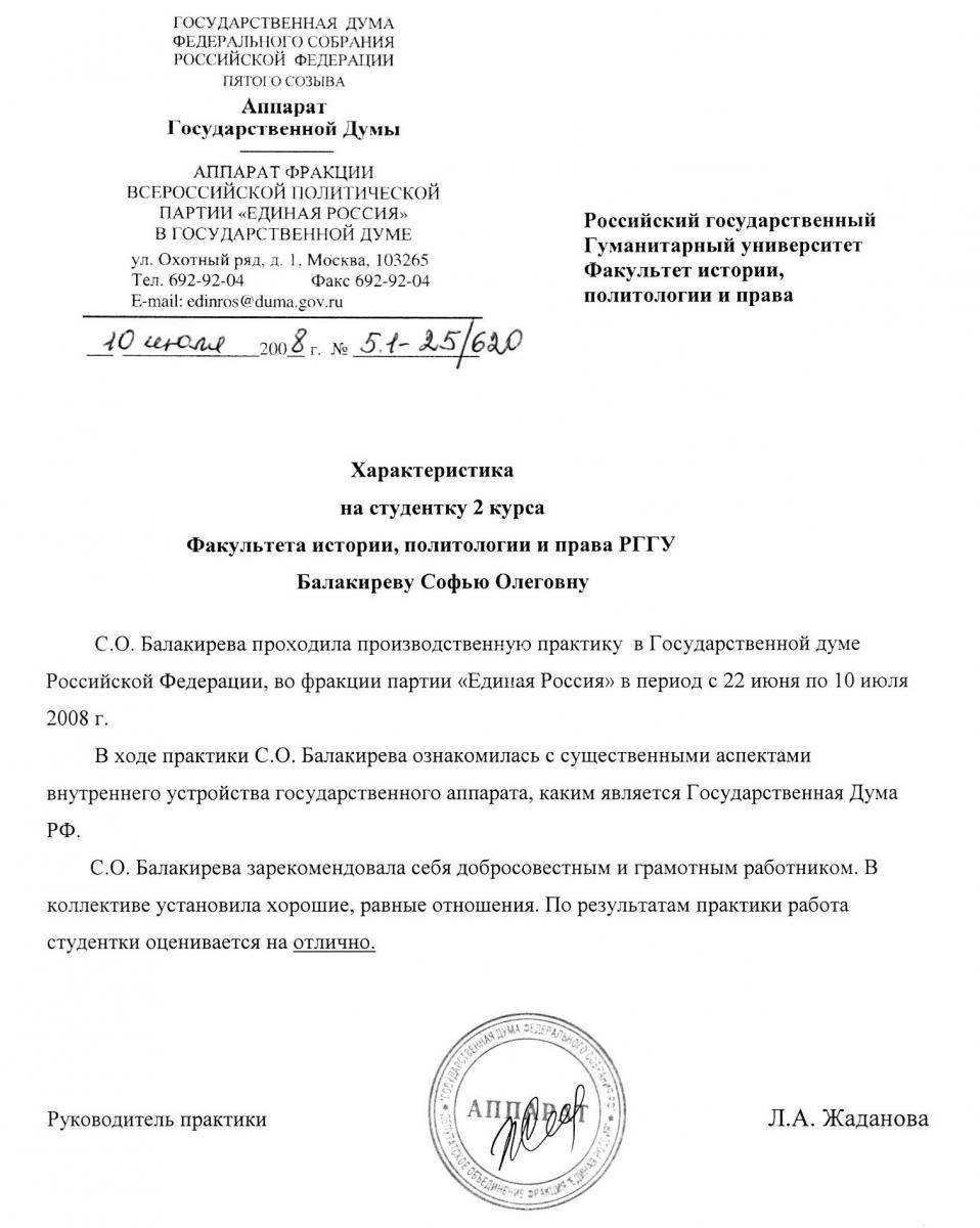 obrazets-harakteristiki-dlya-nagrazhdeniya-im-33