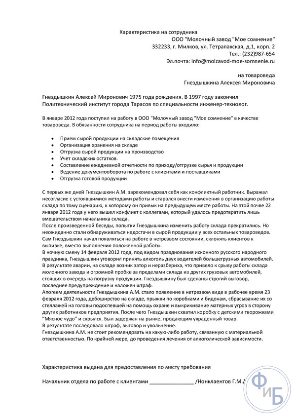 obrazets-harakteristiki-dlya-nagrazhdeniya-im-37