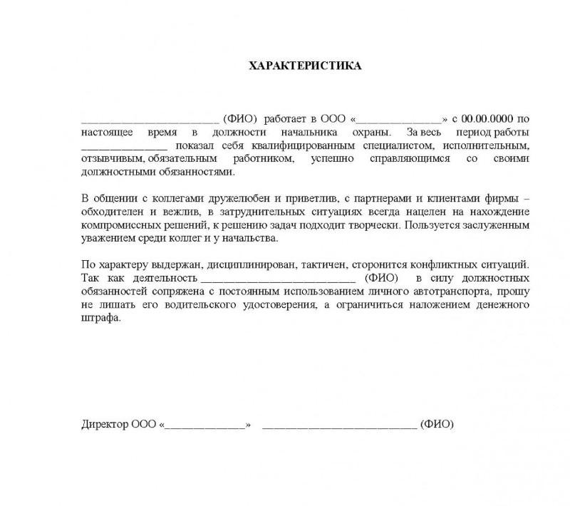 obrazets-harakteristiki-dlya-nagrazhdeniya-im-38