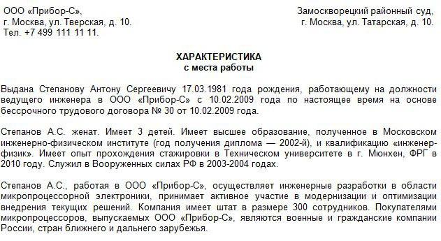 obrazets-harakteristiki-dlya-nagrazhdeniya-im-39