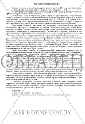 obrazets-harakteristiki-dlya-nagrazhdeniya-im-40