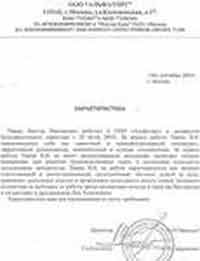 obrazets-harakteristiki-dlya-nagrazhdeniya-im-42