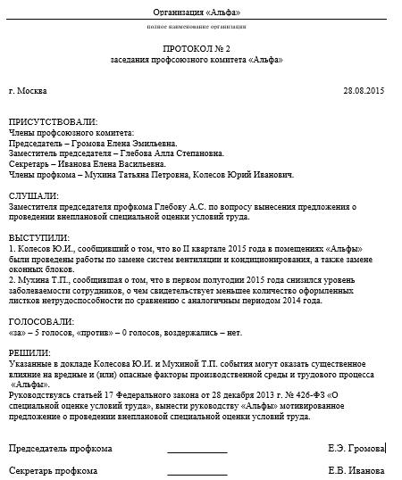 periodichnost-provedeniya-spetsialnoy-otsenki-usloviy-truda-im-28