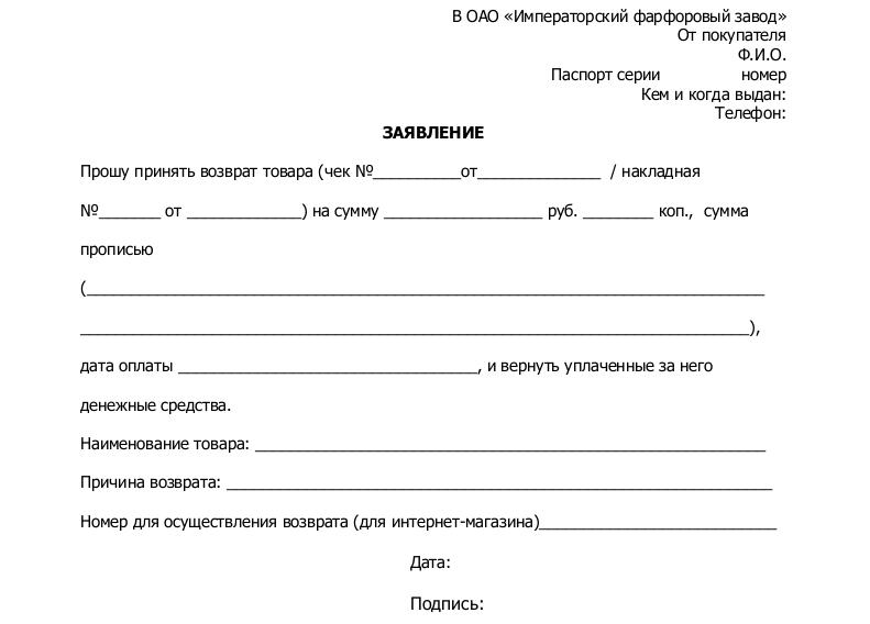 pismo-na-vozvrat-tovara-postavshiku-obrazets-pisma-im-11