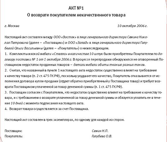 pismo-na-vozvrat-tovara-postavshiku-obrazets-pisma-im-12