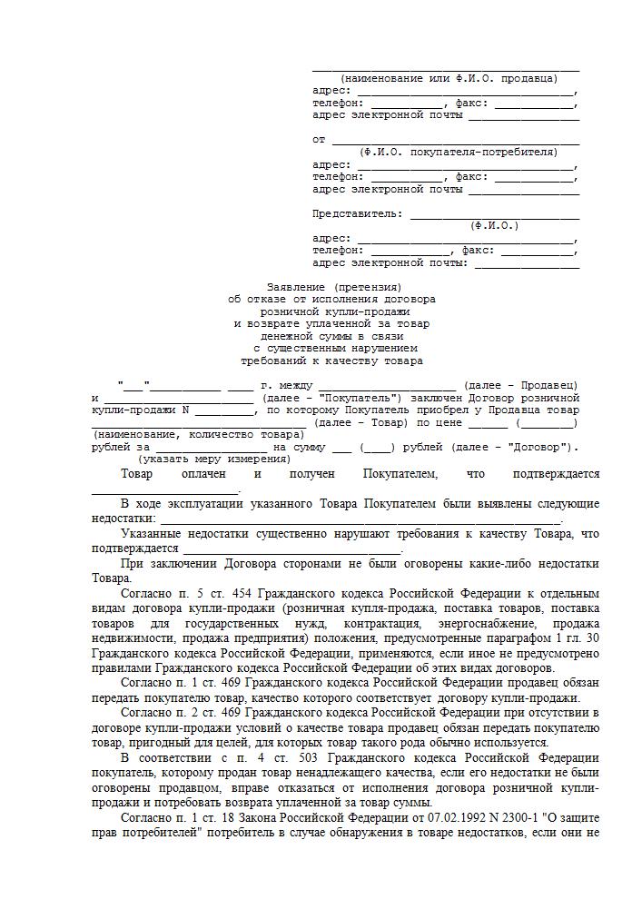 pismo-na-vozvrat-tovara-postavshiku-obrazets-pisma-im-14