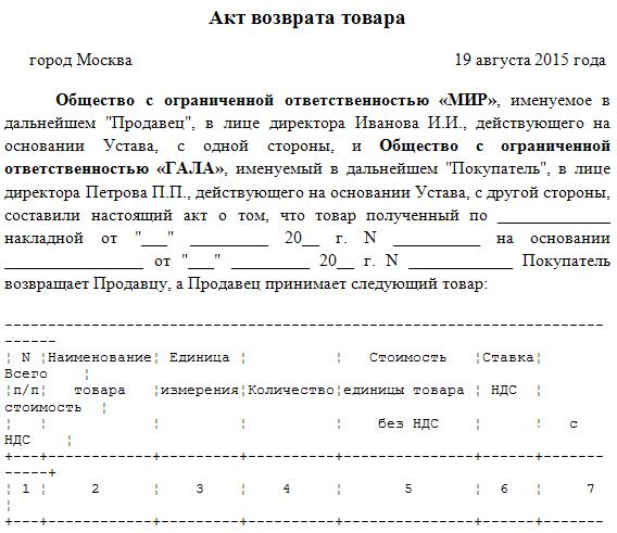 pismo-na-vozvrat-tovara-postavshiku-obrazets-pisma-im-18
