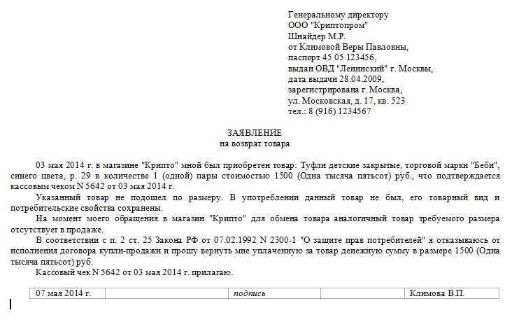 pismo-na-vozvrat-tovara-postavshiku-obrazets-pisma-im-2