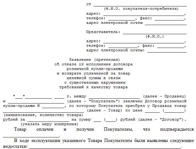 pismo-na-vozvrat-tovara-postavshiku-obrazets-pisma-im-20
