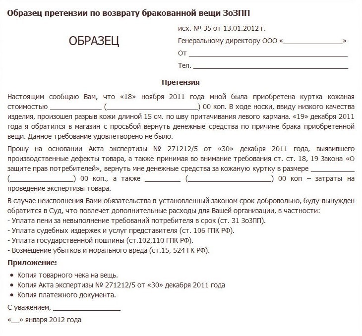 pismo-na-vozvrat-tovara-postavshiku-obrazets-pisma-im-21