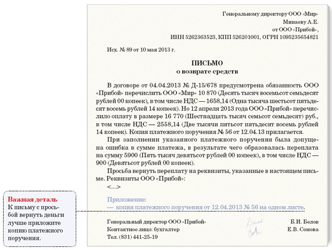 pismo-na-vozvrat-tovara-postavshiku-obrazets-pisma-im-23