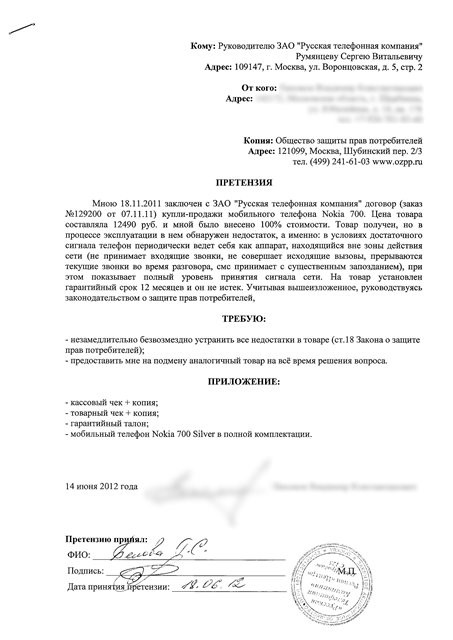 pismo-na-vozvrat-tovara-postavshiku-obrazets-pisma-im-26