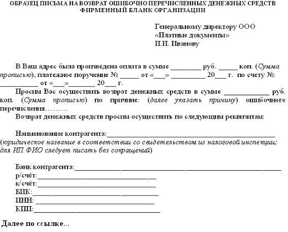 pismo-na-vozvrat-tovara-postavshiku-obrazets-pisma-im-6