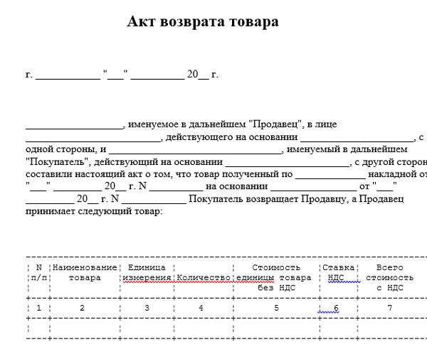 pismo-na-vozvrat-tovara-postavshiku-obrazets-pisma-im-7