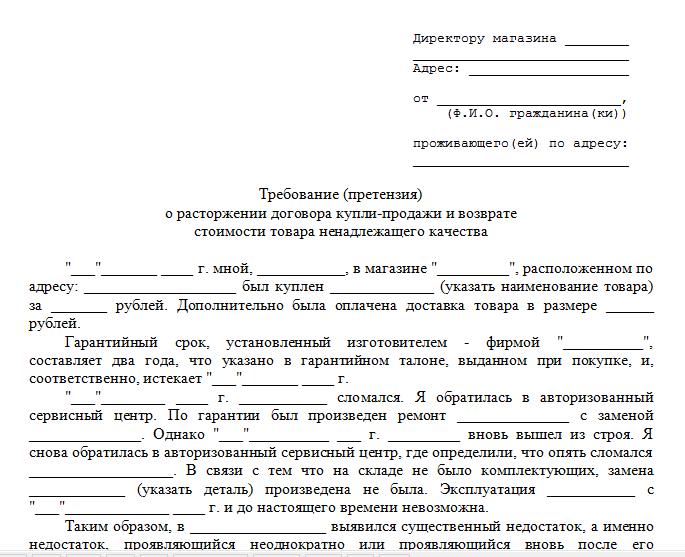 pismo-na-vozvrat-tovara-postavshiku-obrazets-pisma-im-8