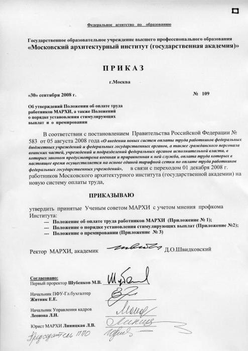polozhenie-o-premirovanii-generalnogo-direktora-obrazets-im-26