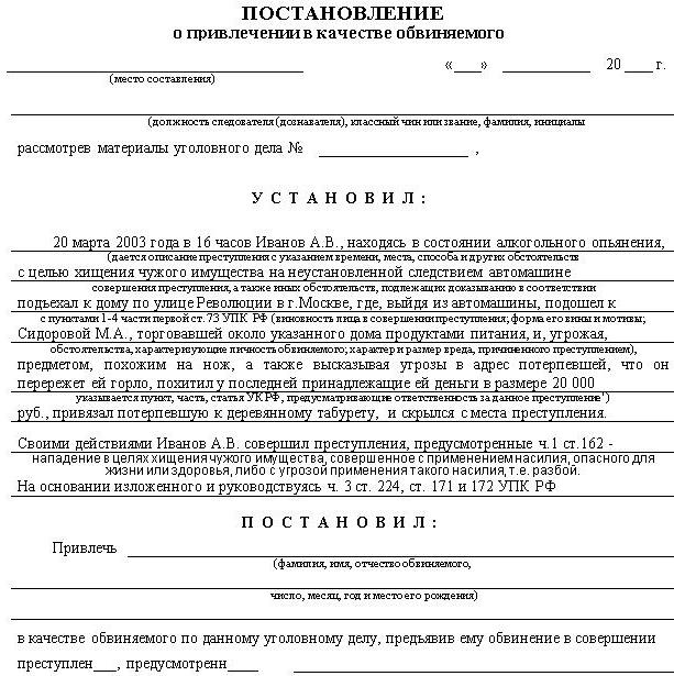 postanovlenie-o-privlechenii-v-kachestve-obvinyaemogo-im-5