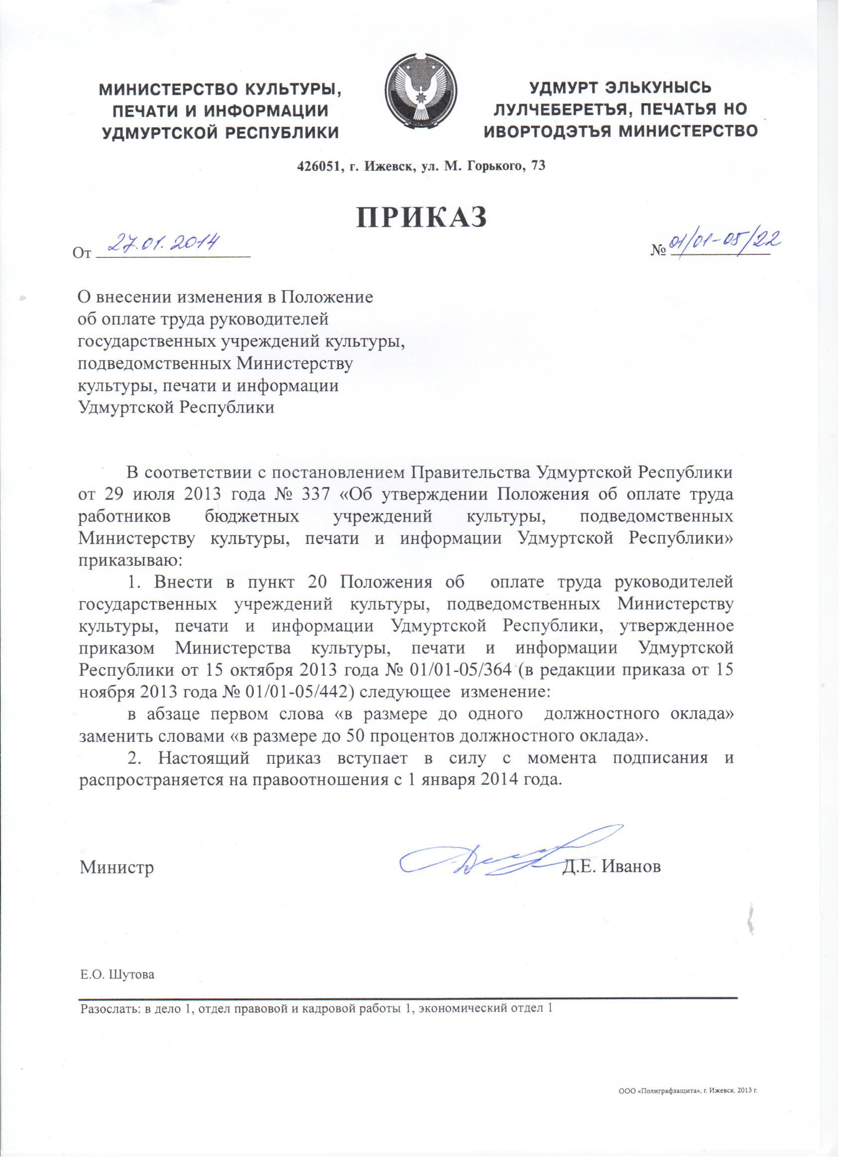 prikaz-o-vnesenii-izmeneniy-v-polozhenie-ob-oplate-truda-obrazets-im-10