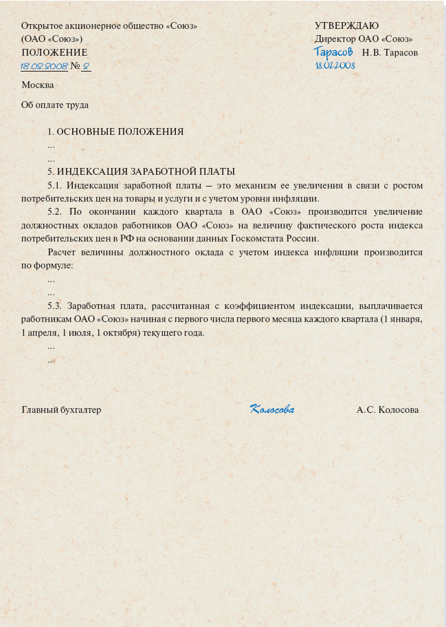 prikaz-o-vnesenii-izmeneniy-v-polozhenie-ob-oplate-truda-obrazets-im-11