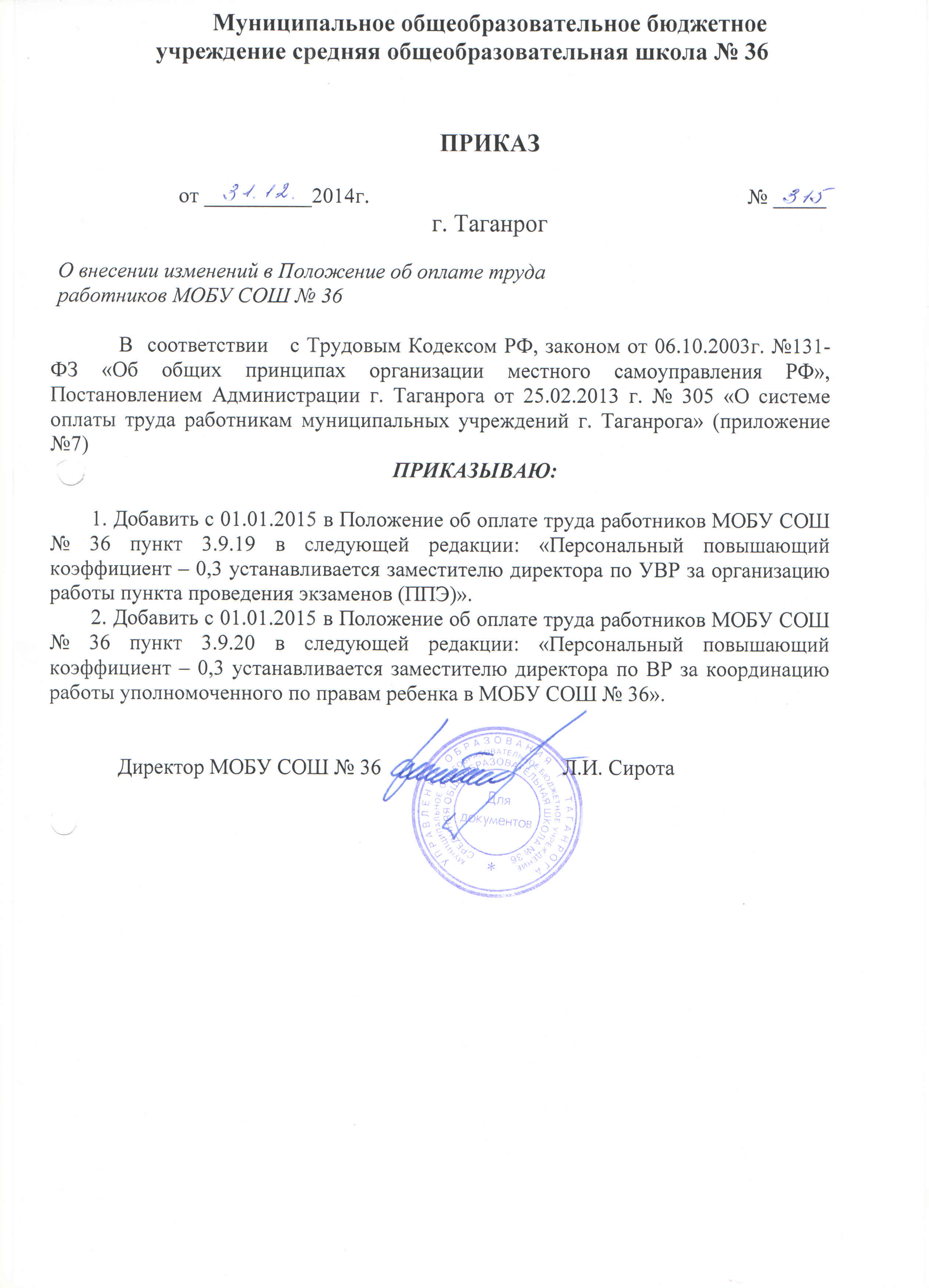 prikaz-o-vnesenii-izmeneniy-v-polozhenie-ob-oplate-truda-obrazets-im-18