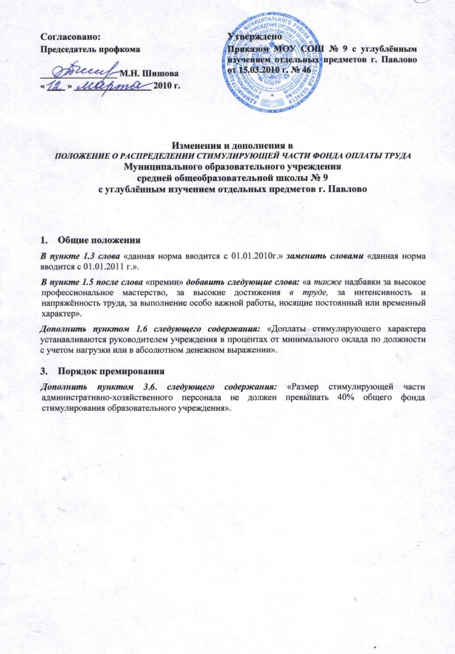 prikaz-o-vnesenii-izmeneniy-v-polozhenie-ob-oplate-truda-obrazets-im-19