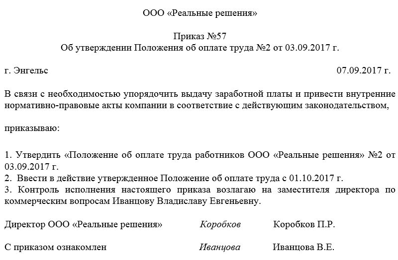 prikaz-o-vnesenii-izmeneniy-v-polozhenie-ob-oplate-truda-obrazets-im-20