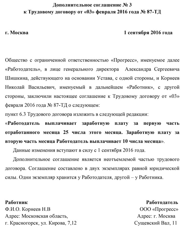 prikaz-o-vnesenii-izmeneniy-v-polozhenie-ob-oplate-truda-obrazets-im-22