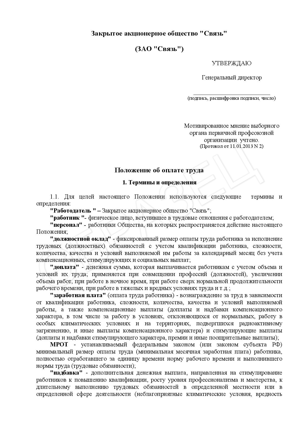 prikaz-o-vnesenii-izmeneniy-v-polozhenie-ob-oplate-truda-obrazets-im-9