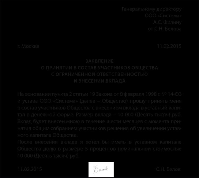 reshenie-ob-uvelichenii-ustavnogo-kapitala-za-schet-vklada-tretego-litsa-im-1