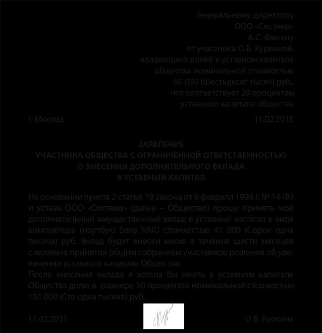 reshenie-ob-uvelichenii-ustavnogo-kapitala-za-schet-vklada-tretego-litsa-im-2