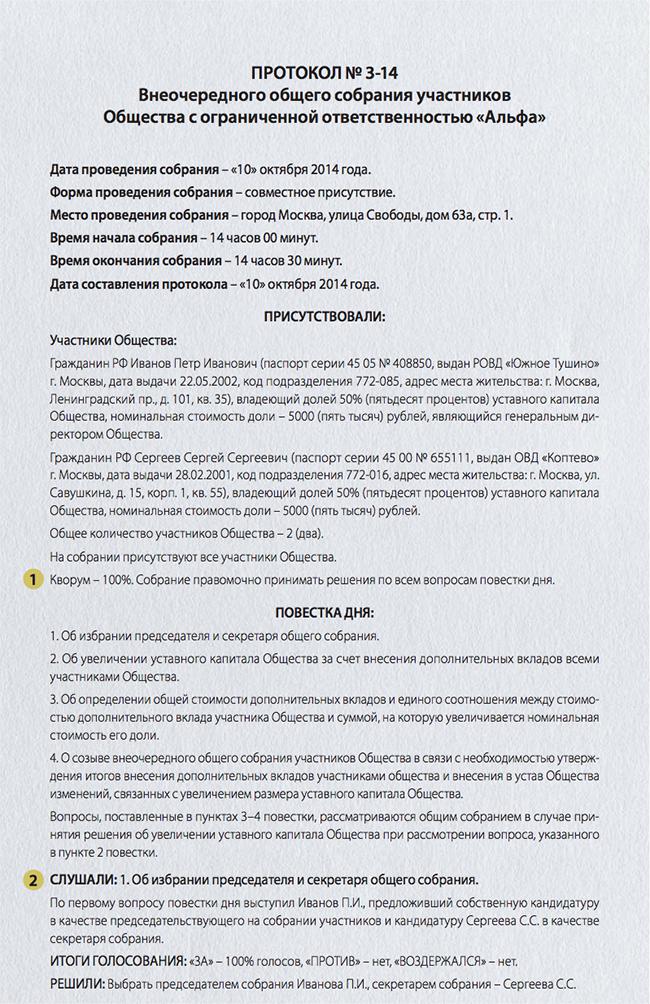 reshenie-ob-uvelichenii-ustavnogo-kapitala-za-schet-vklada-tretego-litsa-im-3