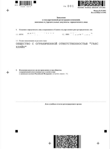 reshenie-ob-uvelichenii-ustavnogo-kapitala-za-schet-vklada-tretego-litsa-im-6