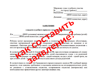 skolko-rassmatrivaetsya-zayavlenie-na-alimenti-im-16