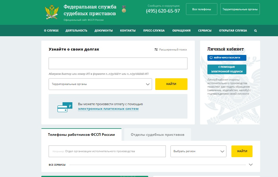 sluzhba-sudebnih-pristavov-uznat-zadolzhennost-im-14