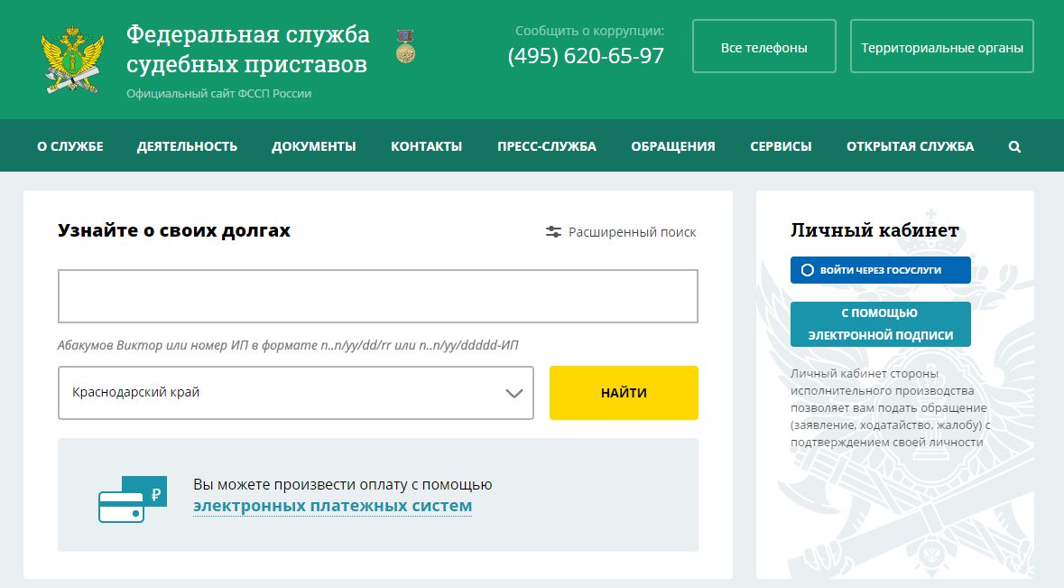 sluzhba-sudebnih-pristavov-uznat-zadolzhennost-im-5