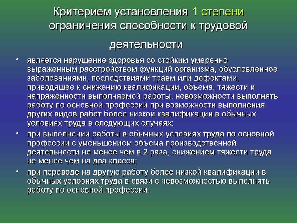 sposobnost-k-trudovoy-deyatelnosti-1-stepeni-im-11