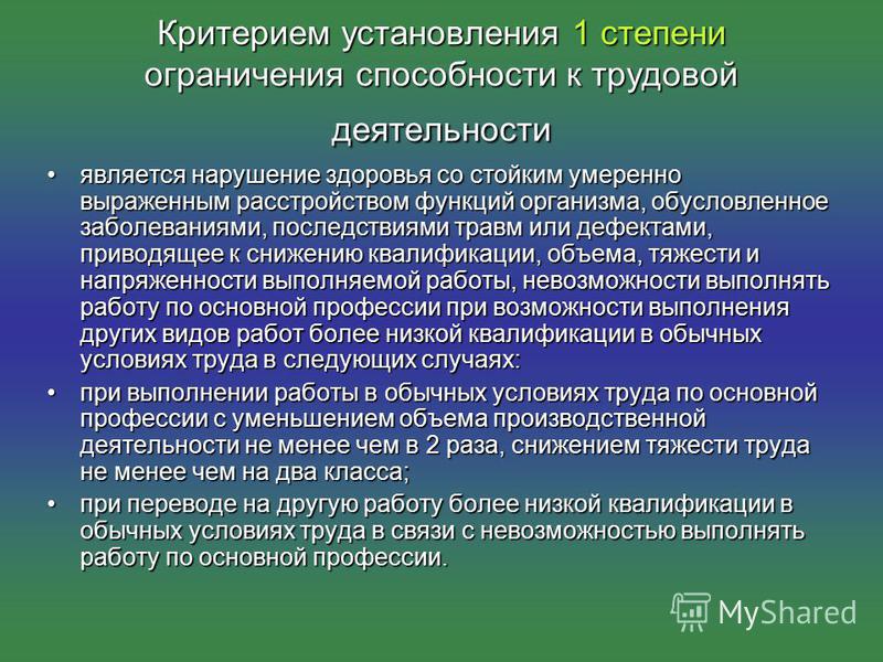 sposobnost-k-trudovoy-deyatelnosti-1-stepeni-im-4