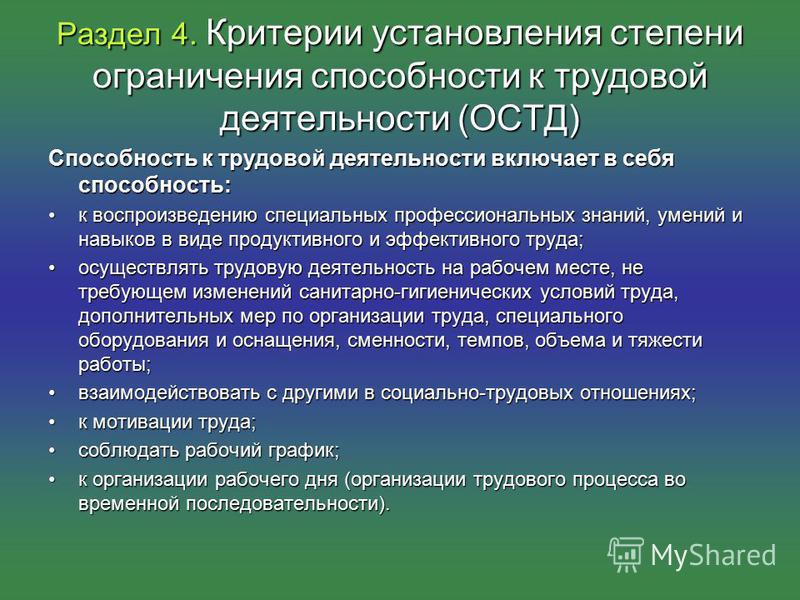 sposobnost-k-trudovoy-deyatelnosti-1-stepeni-im-5