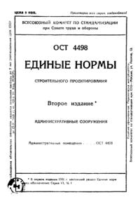 stroitelnie-normi-i-pravila-2018-im-19