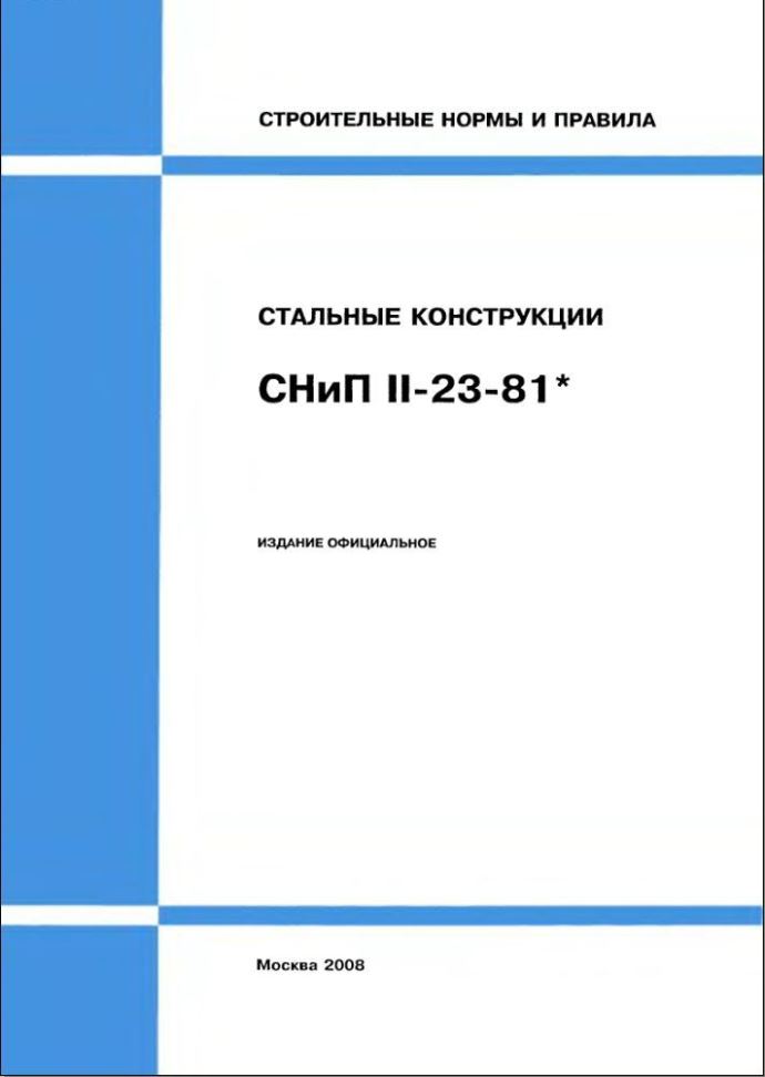 stroitelnie-normi-i-pravila-2018-im-23