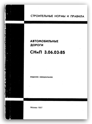 stroitelnie-normi-i-pravila-2018-im-9