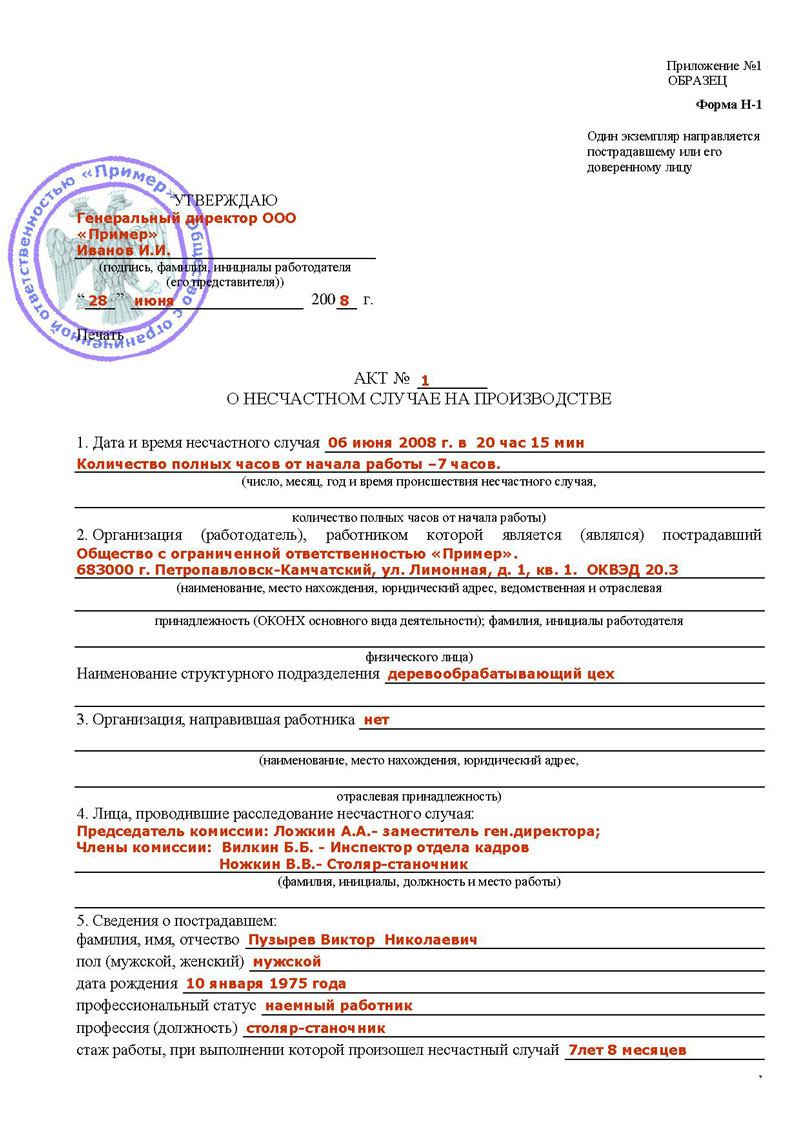 travma-na-proizvodstve-kak-oplachivaetsya-2018-im-15