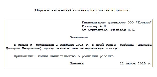 zayavlenie-na-materialnuyu-pomosh-v-svyazi-so-smertyu-rodstvennika-im-15