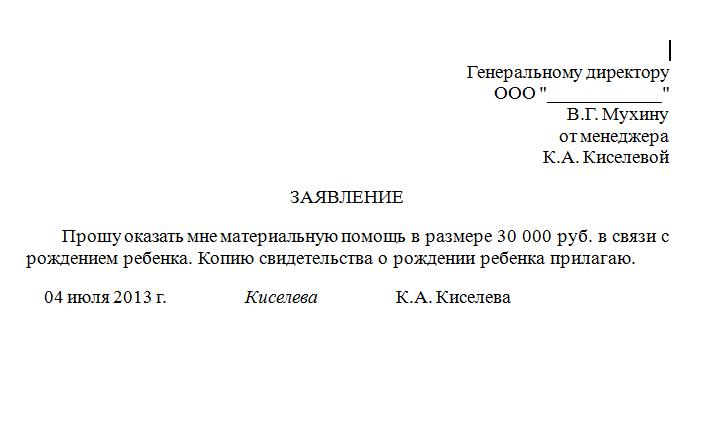 zayavlenie-na-materialnuyu-pomosh-v-svyazi-so-smertyu-rodstvennika-im-16
