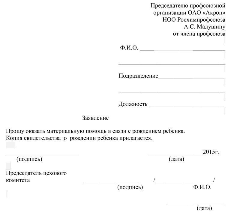 zayavlenie-na-materialnuyu-pomosh-v-svyazi-so-smertyu-rodstvennika-im-9