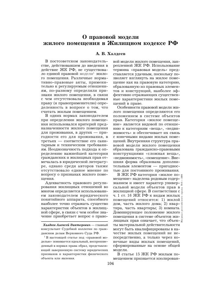 zhiloe-pomeshenie-opredelenie-po-zhilishnomu-kodeksu-im-15