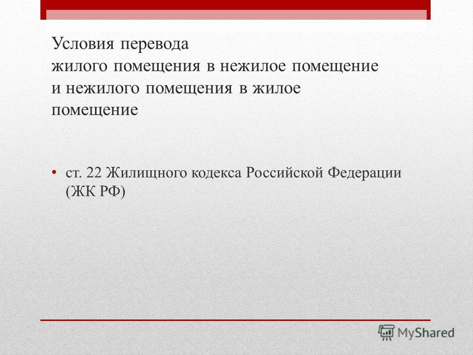 zhiloe-pomeshenie-opredelenie-po-zhilishnomu-kodeksu-im-21