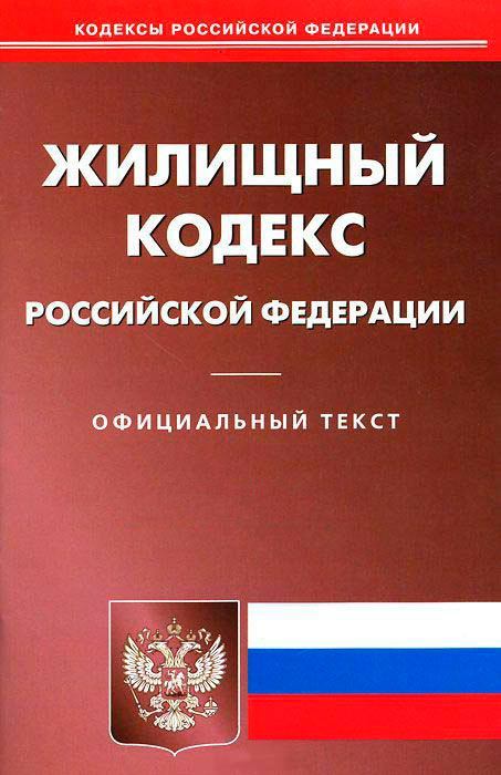 zhiloe-pomeshenie-opredelenie-po-zhilishnomu-kodeksu-im-22