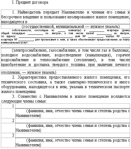 zhiloe-pomeshenie-opredelenie-po-zhilishnomu-kodeksu-im-5
