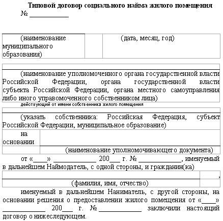 zhiloe-pomeshenie-opredelenie-po-zhilishnomu-kodeksu-im-6